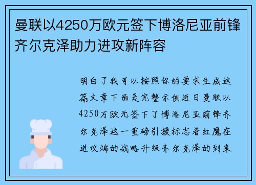 曼联以4250万欧元签下博洛尼亚前锋齐尔克泽助力进攻新阵容 曼联以4250万欧元签下博洛尼亚前锋齐尔克泽助力进攻新阵容