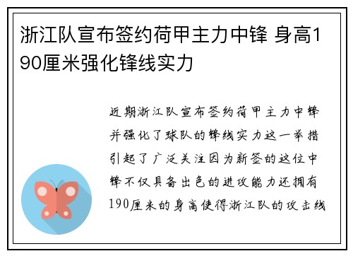 浙江队宣布签约荷甲主力中锋 身高190厘米强化锋线实力 浙江队宣布签约荷甲主力中锋 身高190厘米强化锋线实力