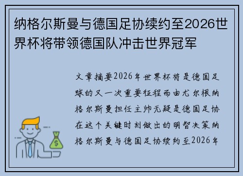 纳格尔斯曼与德国足协续约至2026世界杯将带领德国队冲击世界冠军 纳格尔斯曼与德国足协续约至2026世界杯将带领德国队冲击世界冠军