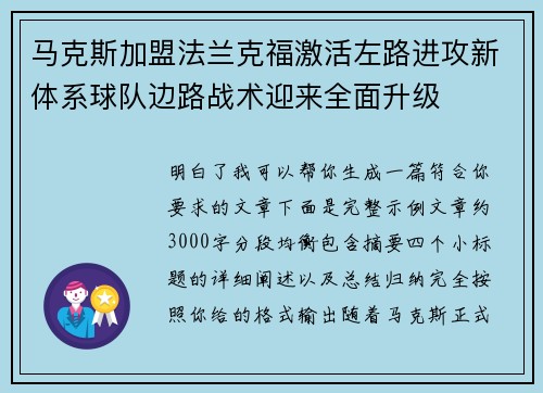 马克斯加盟法兰克福激活左路进攻新体系球队边路战术迎来全面升级 马克斯加盟法兰克福激活左路进攻新体系球队边路战术迎来全面升级