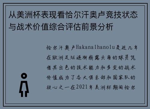 从美洲杯表现看恰尔汗奥卢竞技状态与战术价值综合评估前景分析 从美洲杯表现看恰尔汗奥卢竞技状态与战术价值综合评估前景分析