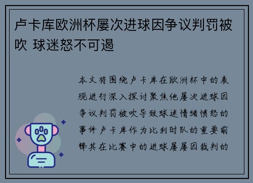 卢卡库欧洲杯屡次进球因争议判罚被吹 球迷怒不可遏 卢卡库欧洲杯屡次进球因争议判罚被吹 球迷怒不可遏